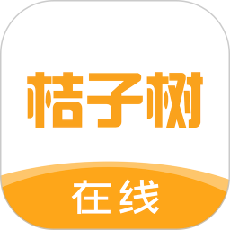 桔子树在线app v1.1.8.6 安卓官方版