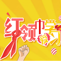 红领巾爱学习公开课手机版 v1.0.0 安卓版