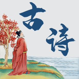 古诗词文集app v1.0.0 az安卓版