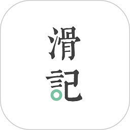 滑记官方版 v1.6.12.1 安卓版