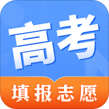 高考志愿指南软件 v1.10100.0 安卓版