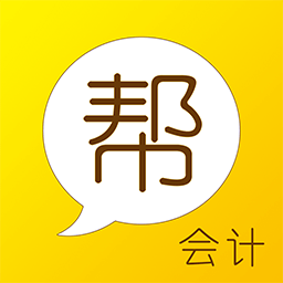 会计帮初级会计app