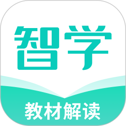 智学教材app v1.6.1 安卓版