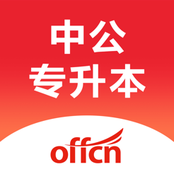 中公专升本app v1.0.0 安卓版