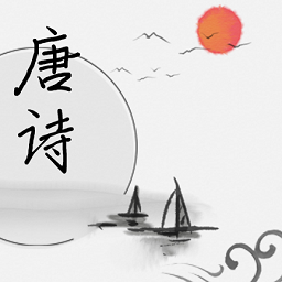 唐诗学学乐app v1.0 安卓版