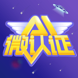ai微认证app v1.7 安卓版