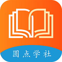 圆点学社考试 v 1.1.10 安卓版