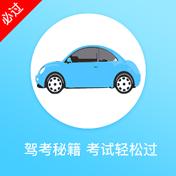 金卷驾考手机版 v1.0.0 安卓版