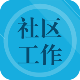 社区工作者题库2023最新版 v6.0 安卓版