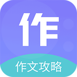 作文印象官方版 v1.1 安卓版