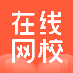 在线网校app v1.0.0 安卓版