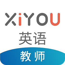 xiyou英语教师app v2.2.0 安卓版
