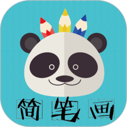 熊猫简笔画app v6.37 安卓版