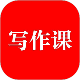 来听写作课软件 v1.4.1 安卓版