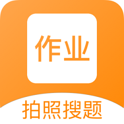 快对作业王app