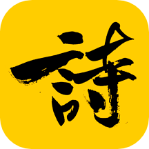 古诗词朗诵app v8.3.2 安卓版