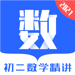 初二数学精讲app v1.0.3 安卓版