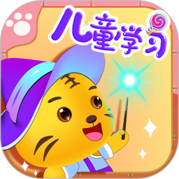 儿童学习游戏全集软件 v5.0 安卓版