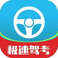 极速驾考app v1.3 安卓版
