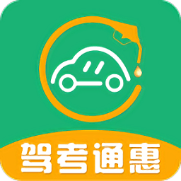 驾考通惠app v3.2.01 安卓版