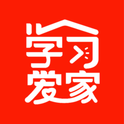 学习爱家软件 v1.1.9 安卓版