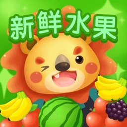 儿童早教学水果软件 v5.0 安卓最新版