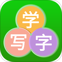 学汉字学笔顺app v1.0.2 安卓版