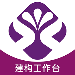 建构工作台官方版 v1.1.8 安卓版