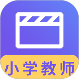 小学教师资格视频课程app