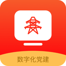 数字化党建app v1.0 安卓版