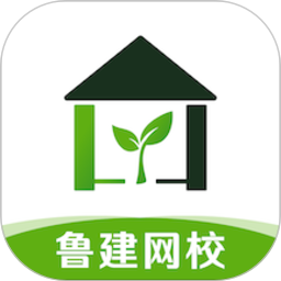 鲁建网校app v2.4.0 安卓版