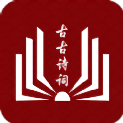 古古诗词手机版 v5.0.0 安卓版
