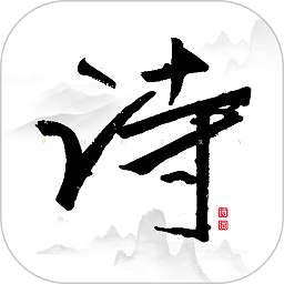 每天古诗词典软件 v1.4.0 安卓版
