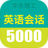 英语口语5000句完整版 v3.5.4 安卓版