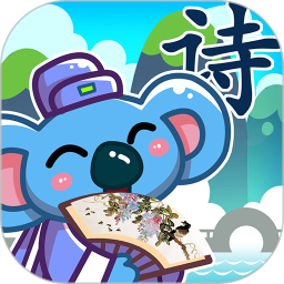 儿童宝宝学唐诗app v2.22 安卓手机版