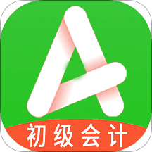 初级会计职称助理会计师app v1.2.4 安卓版