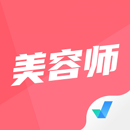 美容师考试聚题库最新版 v1.3.1 安卓版