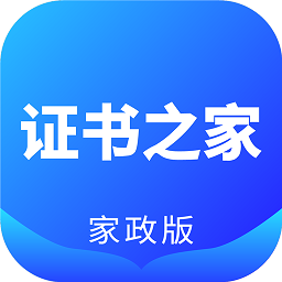 证书之家app v1.2.2 安卓版