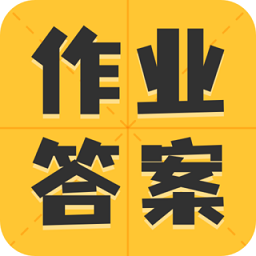 作业精灵答案最新版(改名小学作业答案大全) v1.2.1 安卓版