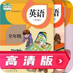 人教英语跟读app高清版 v3.1.3 安卓版