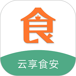 云享食安app