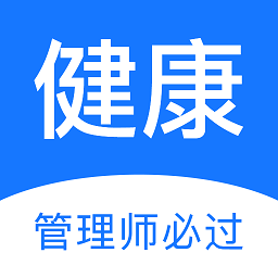 健康管理师壹题库app v1.7.7 安卓版