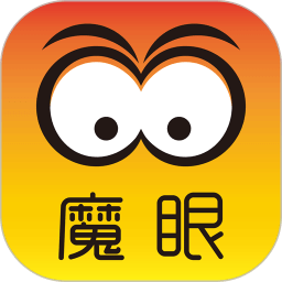 魔眼华腾免费版(魔眼)