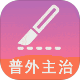 普通外科学中级考试题库手机版 v1.2.4 安卓最新版