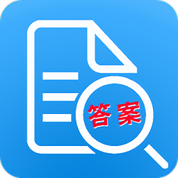 帮搜答案app v2.1.0 安卓版