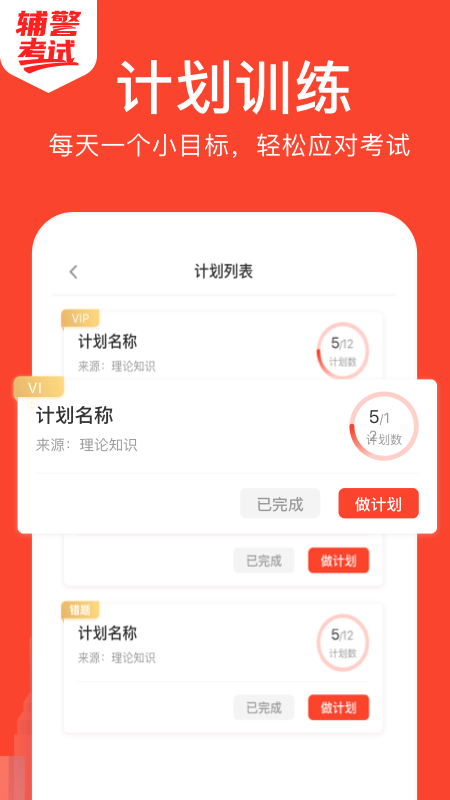 辅警考试app手机版 辅警考试2022最新版下载