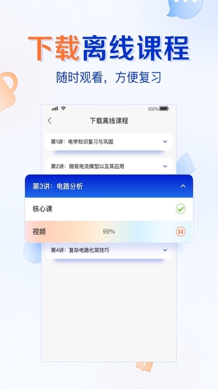 有道云教室app下载