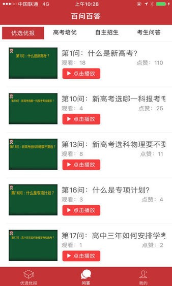 优选优报官方版