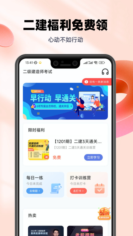 二级建造师帮考题库软件下载安装最新版