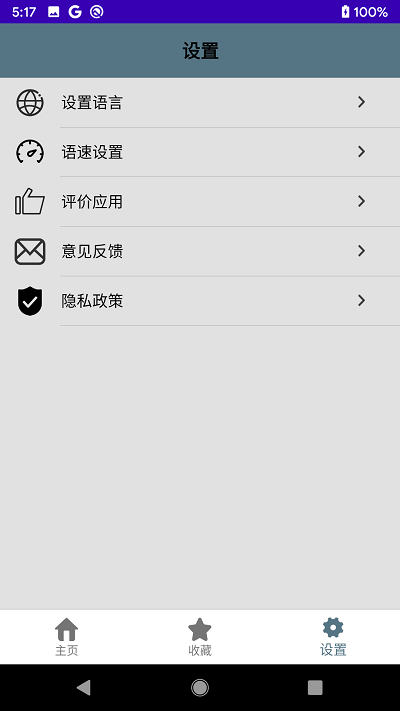 韩语口语软件下载